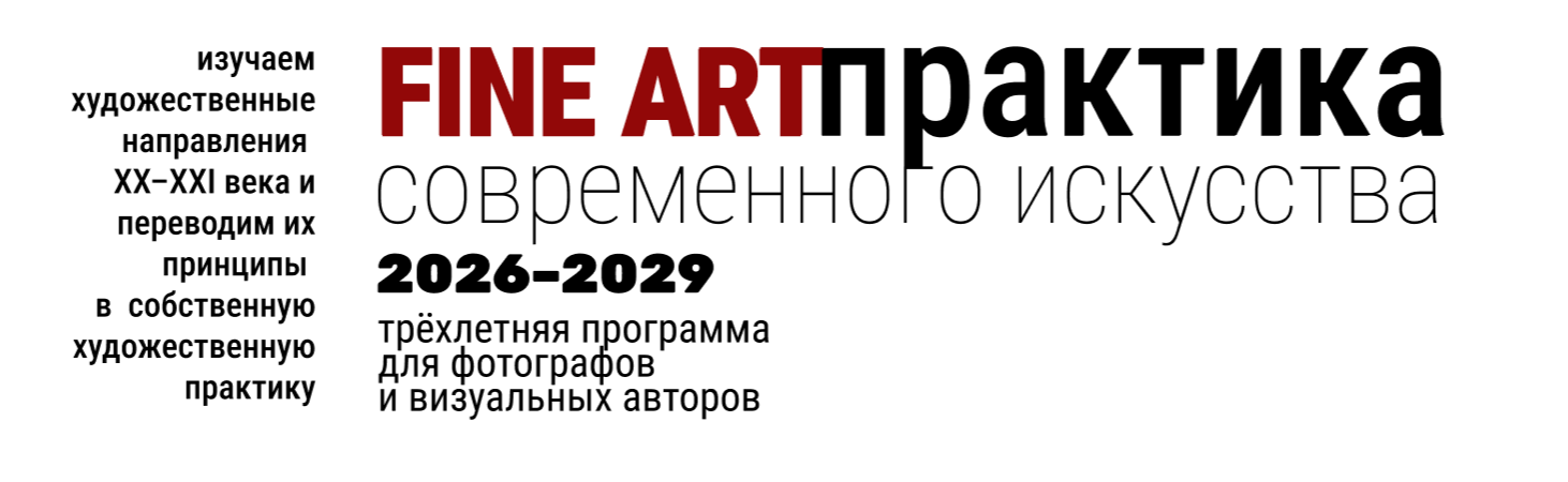 FINE ART практика