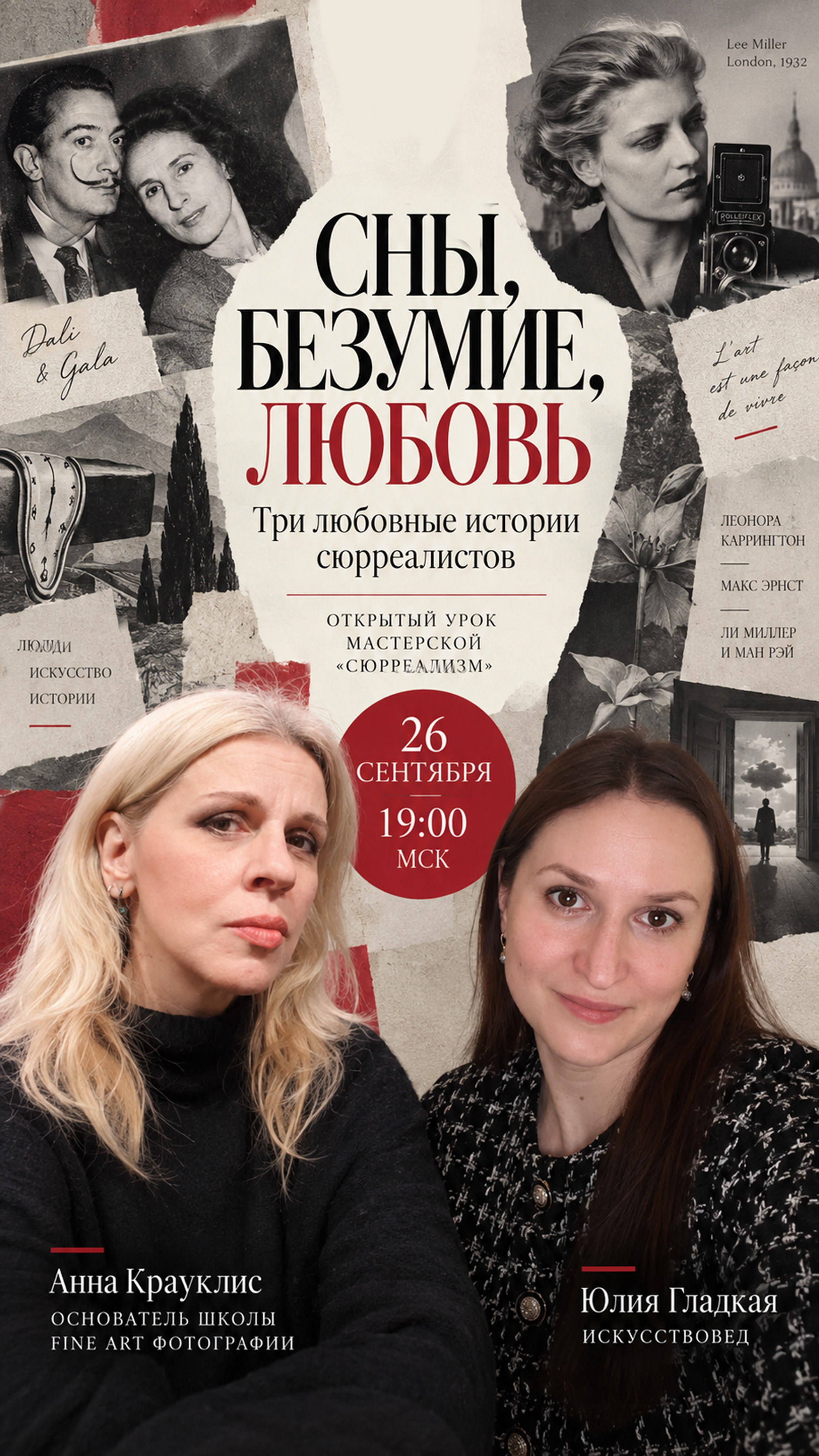 Сны, безумие, любовь